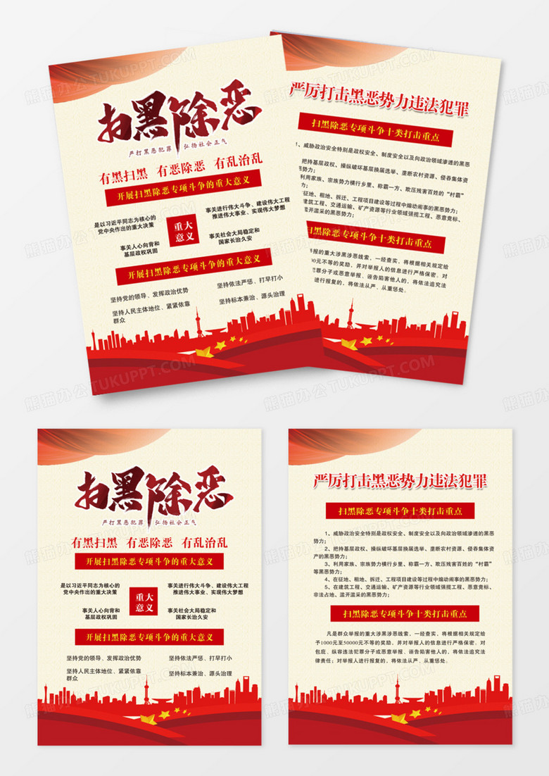 红色有黑扫黑有恶除恶有乱治乱扫黑除恶宣传单党建党政党课DM