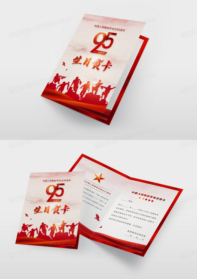 红色八一建军节95周年生日贺卡设计