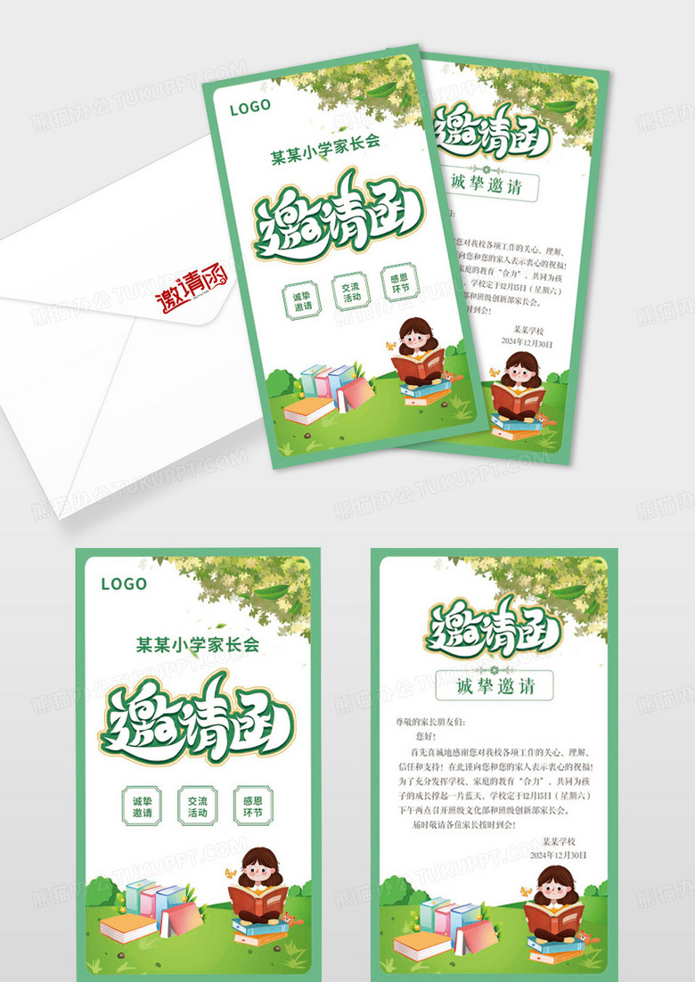 学校邀请函家长会邀请函学校邀请函设计