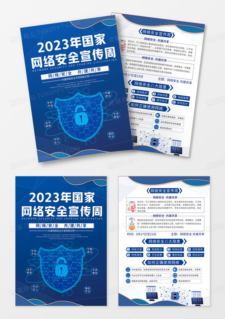 蓝色科技卡通简洁2023年国家网络安全宣传周折页宣传单
