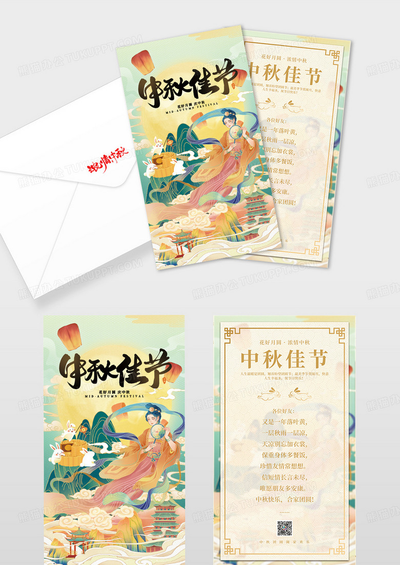 绿色国潮嫦娥中秋节贺卡