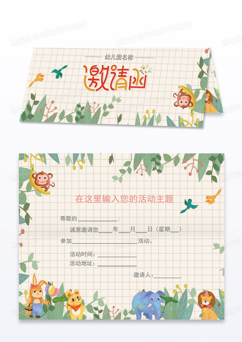 卡通幼儿园儿童节邀请函节日贺卡入场券模板