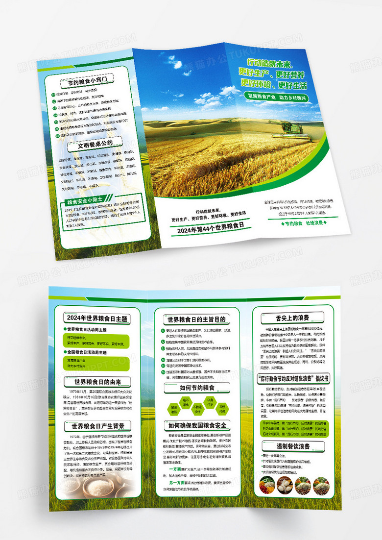 绿色大气节约粮食世界粮食日世界粮食日宣传单折页