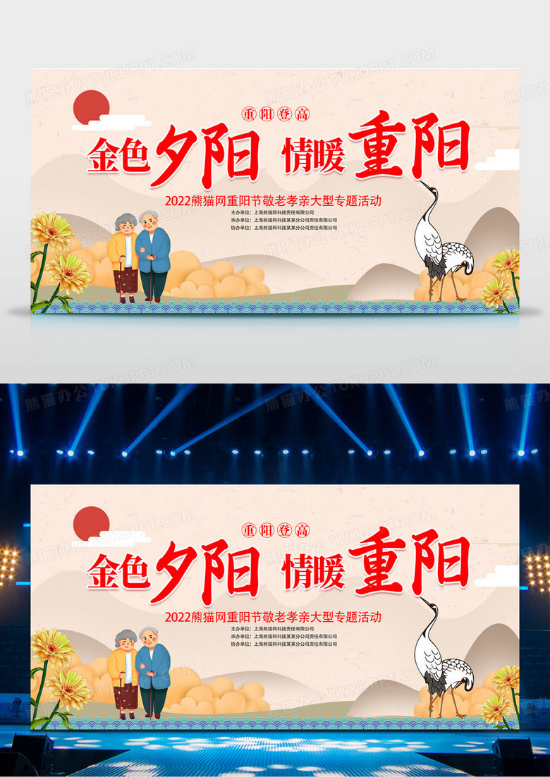大气时尚金色夕阳情暖重阳九九重阳节展板设计