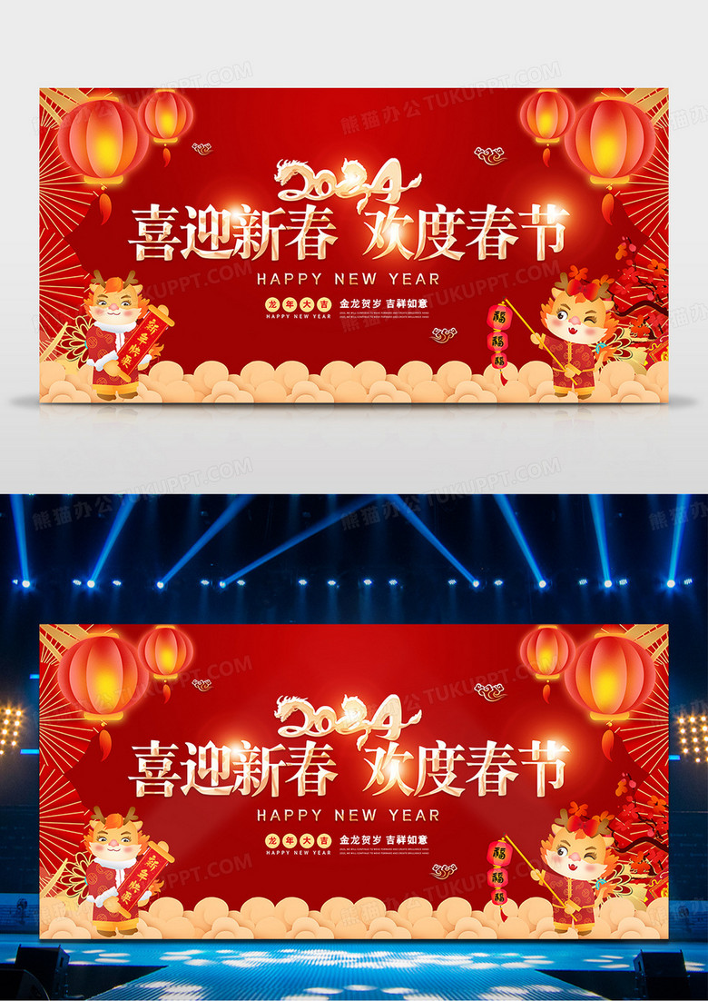 红色中国风喜迎新春欢度春节2024年春节龙年新年快乐宣传展板