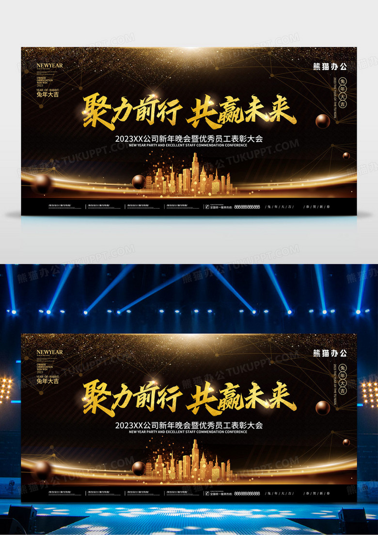 黑金大气企业2023年年会背景