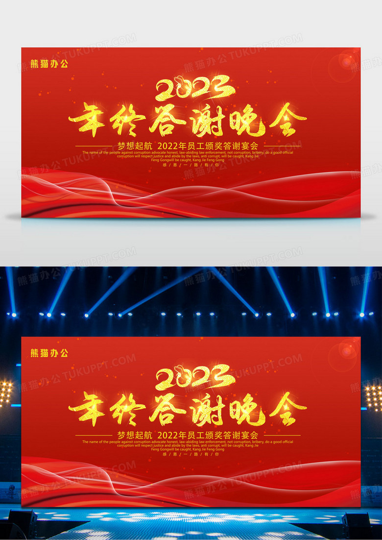 红色大气2023答谢宴签到处展板设计