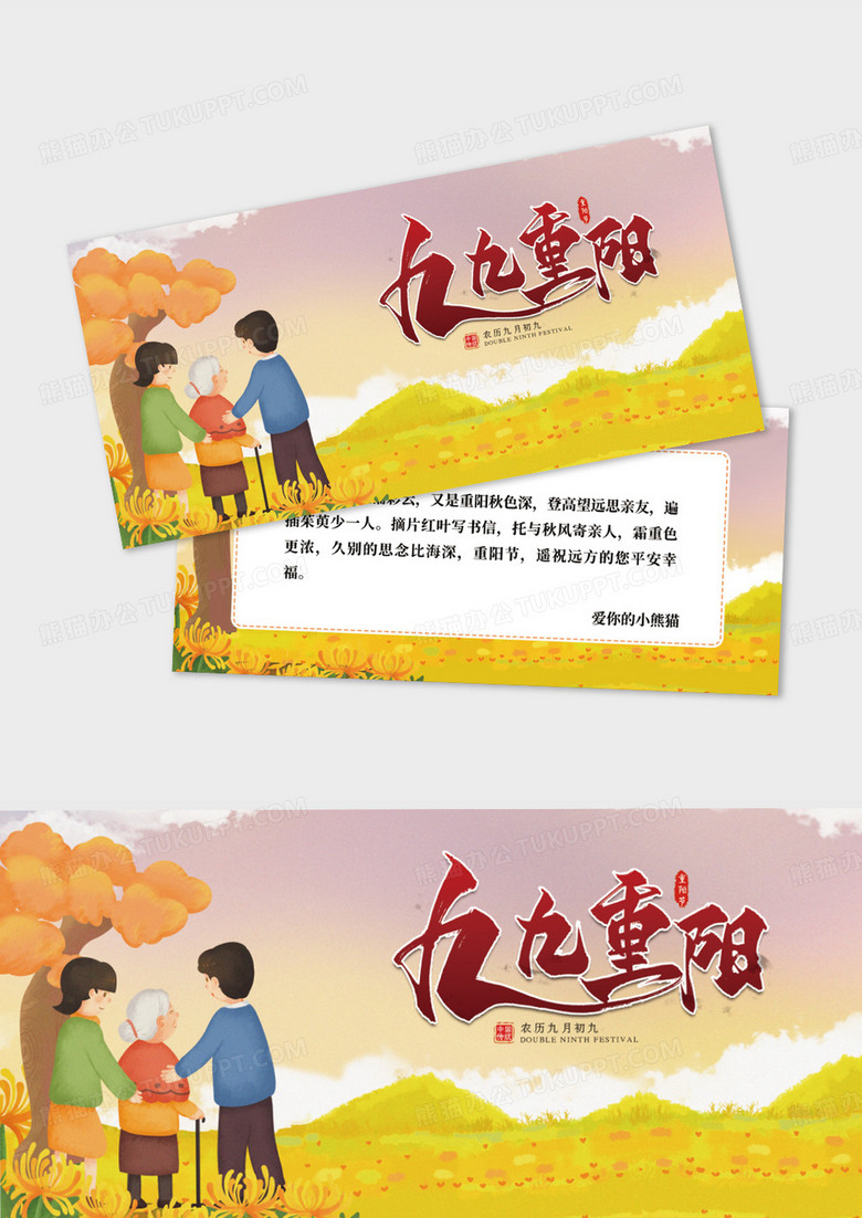 橙色简约温馨九九重阳重阳节贺卡设计