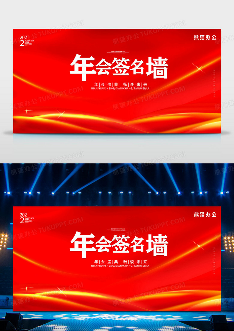 红色背景红色喜庆年会背景年会签名墙展板设计