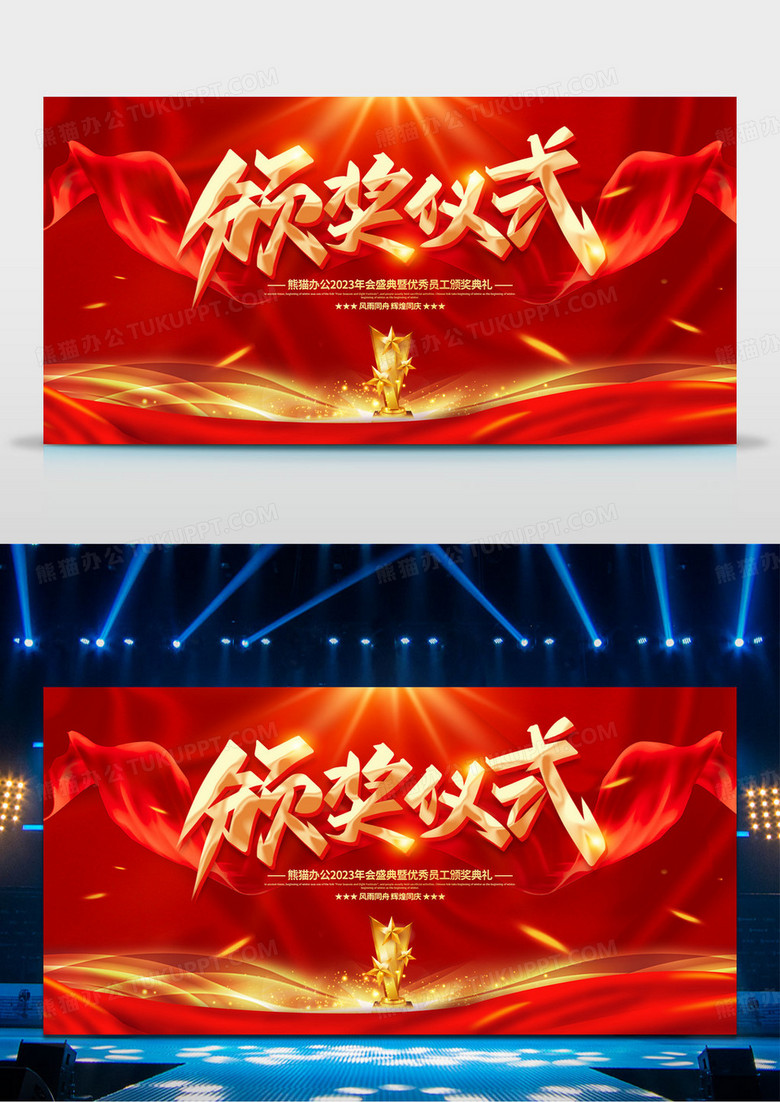 大气红金2024年企业年会颁奖仪式公司颁奖典礼舞台背景展板