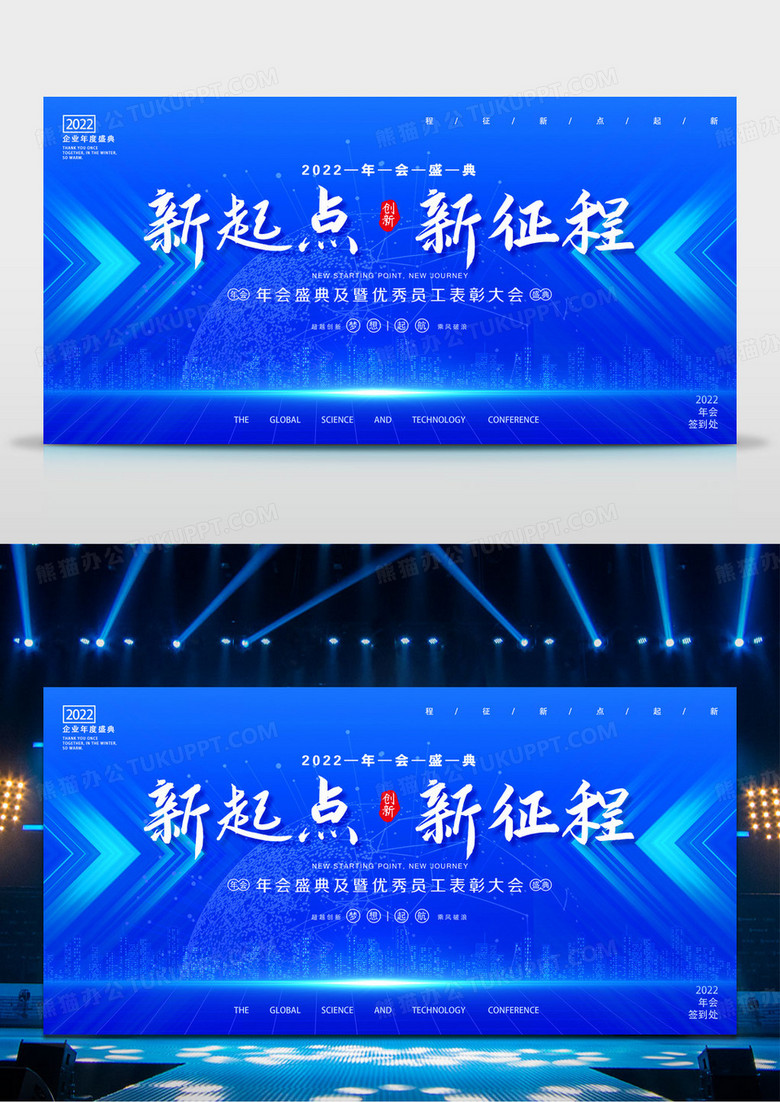 科技蓝色渐变简约年会展板设计