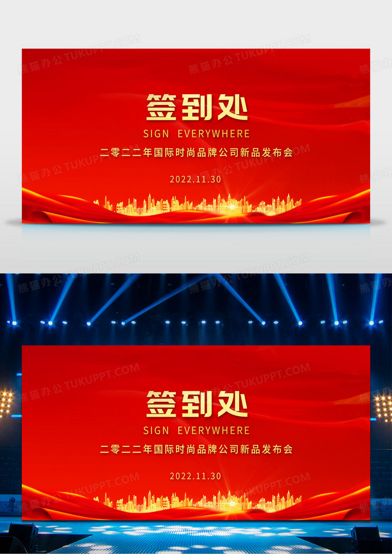 2022年会签到墙年会签到处展板设计