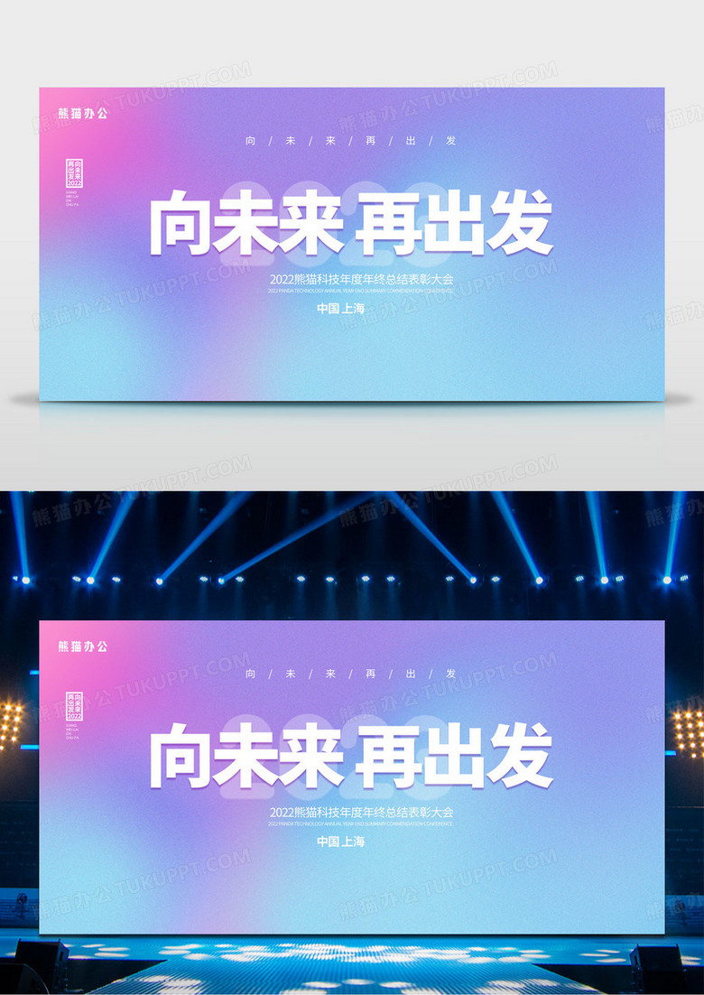 流体渐变简约2023向未来再出发年会背景展板设计2023年会