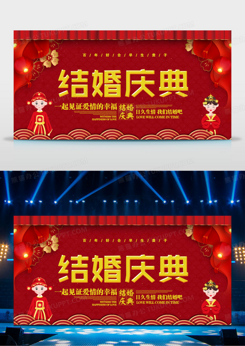 红色结婚庆典婚礼主题背景展板设计
