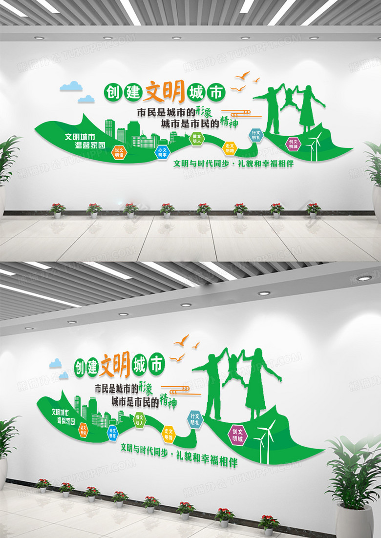 绿色创建文明城市文化墙