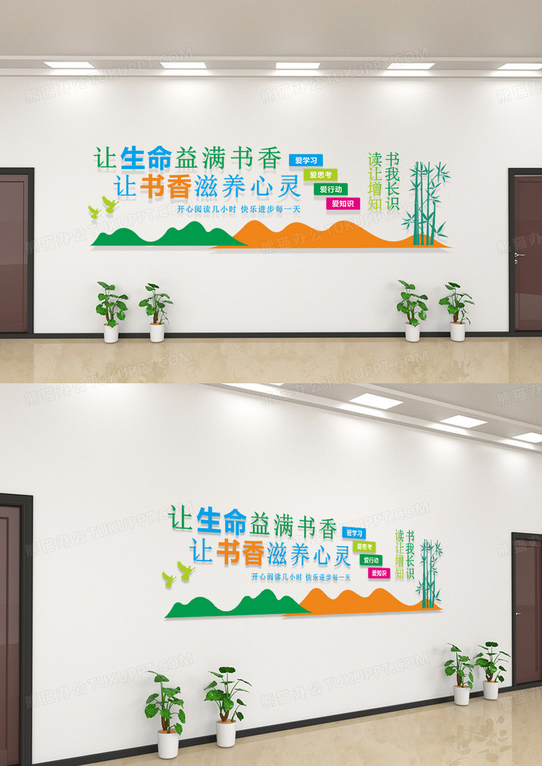 彩色学校幼儿园校园文化墙让生命溢满书香阅读文化墙