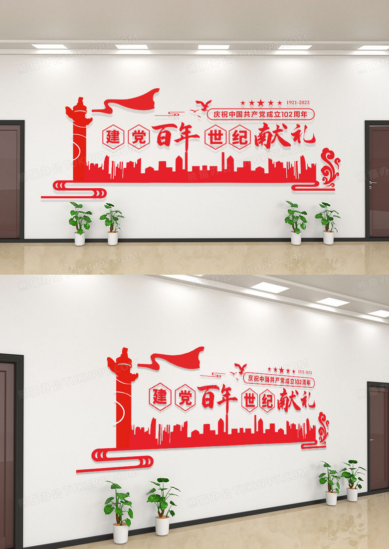 红色简约建党百年主题墙文化墙