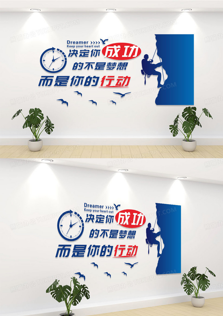 蓝色决定你成功攀登企业文化墙