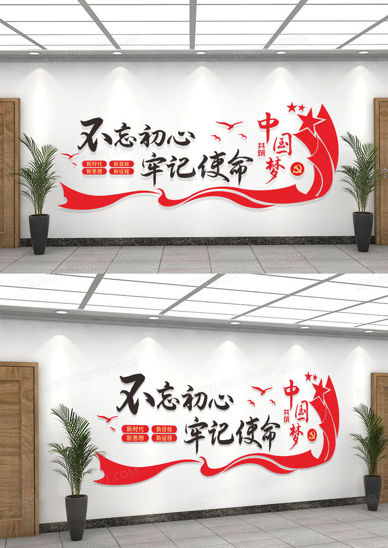 大氣紅色不忘初心牢記使命黨建文化墻 大氣紅色不忘初心牢記使命黨建文化墻