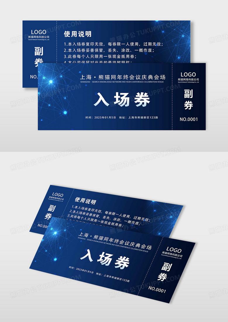 蓝色渐变高端企业会所年会庆典入场券