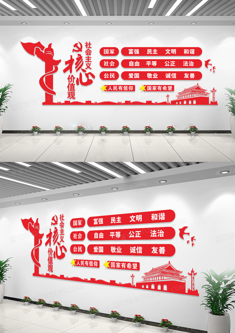 红色社会主义核心价值观文化墙