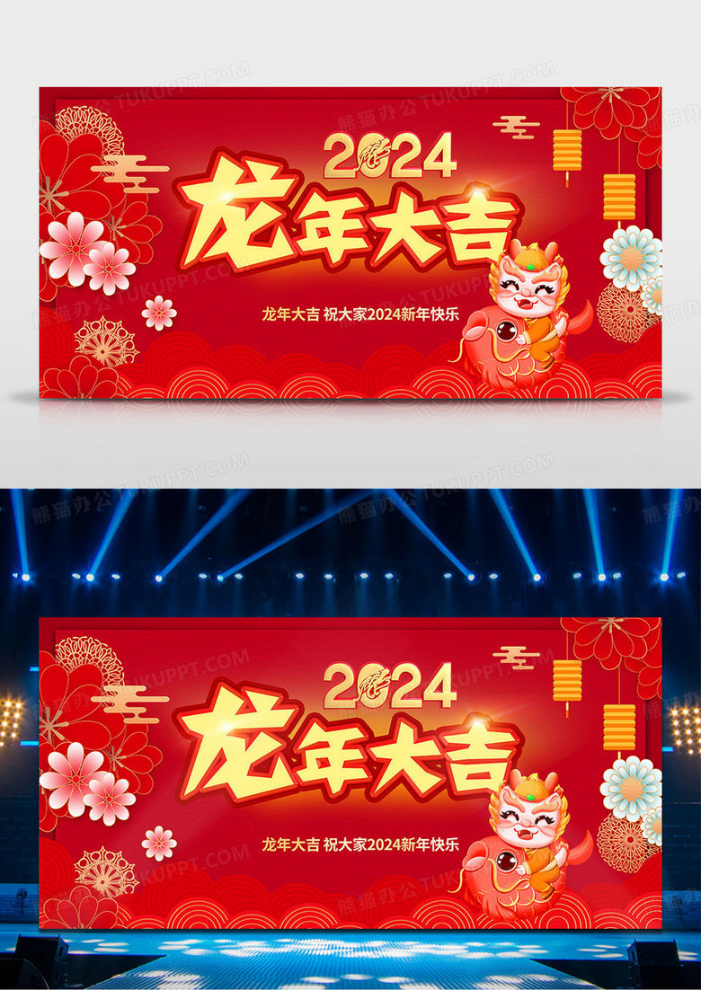 红色大气2024年龙年大吉新春新年展板设计