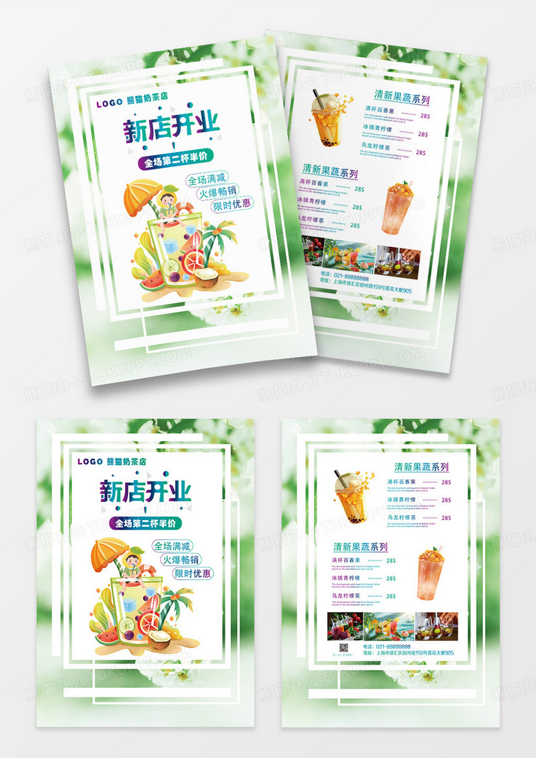 绿色小清新珍奶茶价目表奶茶宣传单奶茶店新店开业宣传单