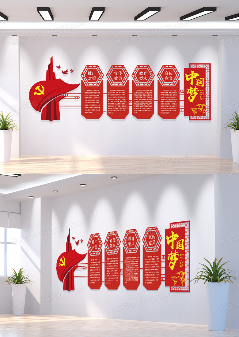 红色简约中国梦党建文化墙