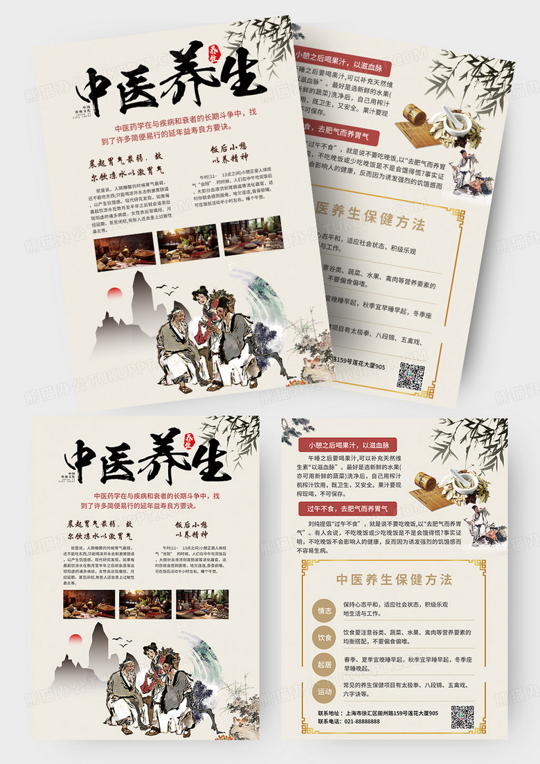 咖色簡約大氣風(fēng)中醫(yī)養(yǎng)生秋季養(yǎng)生中醫(yī)養(yǎng)生宣傳單