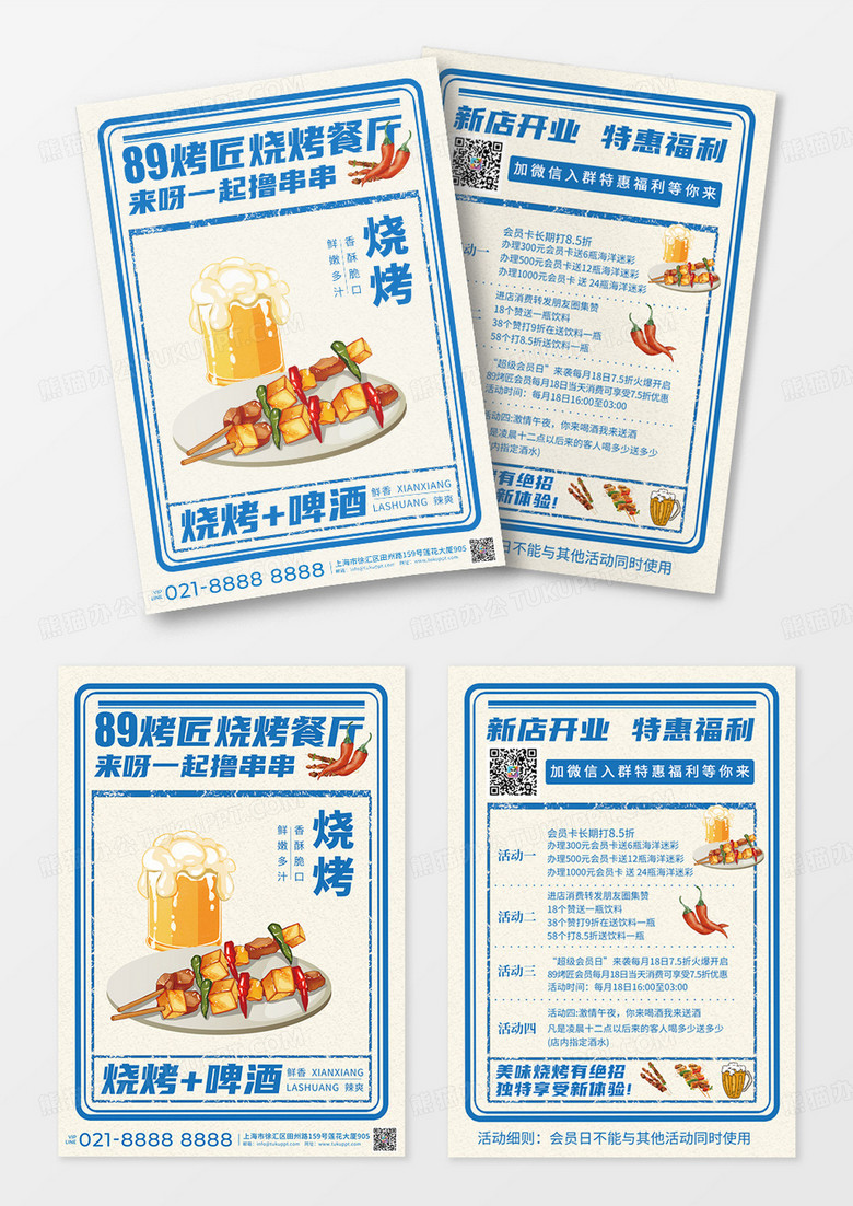 黄色纸张烧烤餐厅一起来撸串新店开业特惠福利宣传DM单宣传单烧烤宣传页