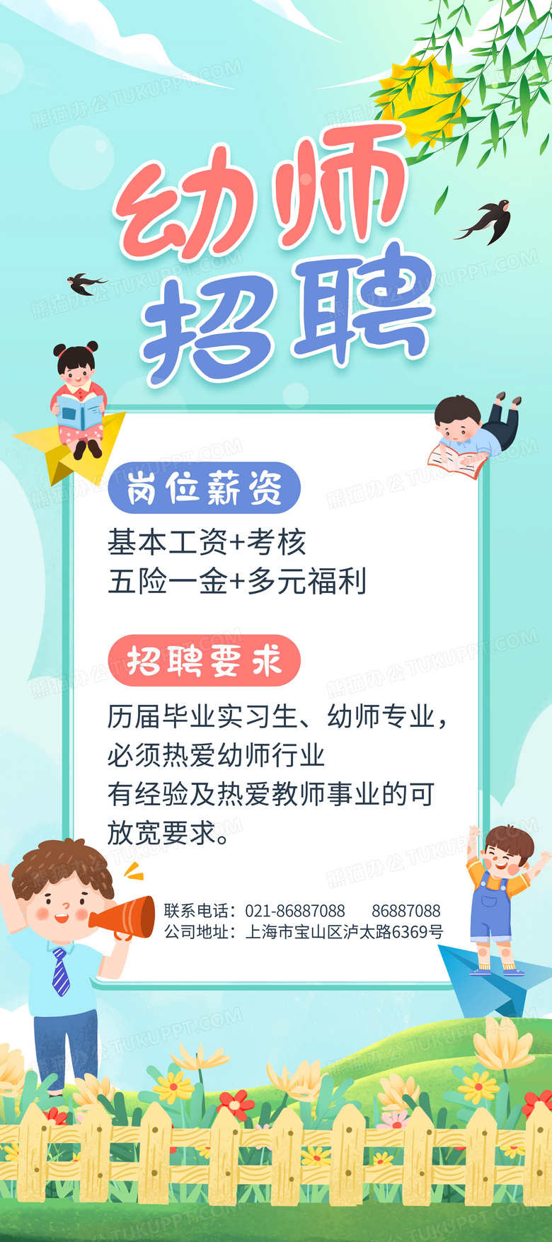 小清新简约幼师招聘幼儿园招聘展架易拉宝