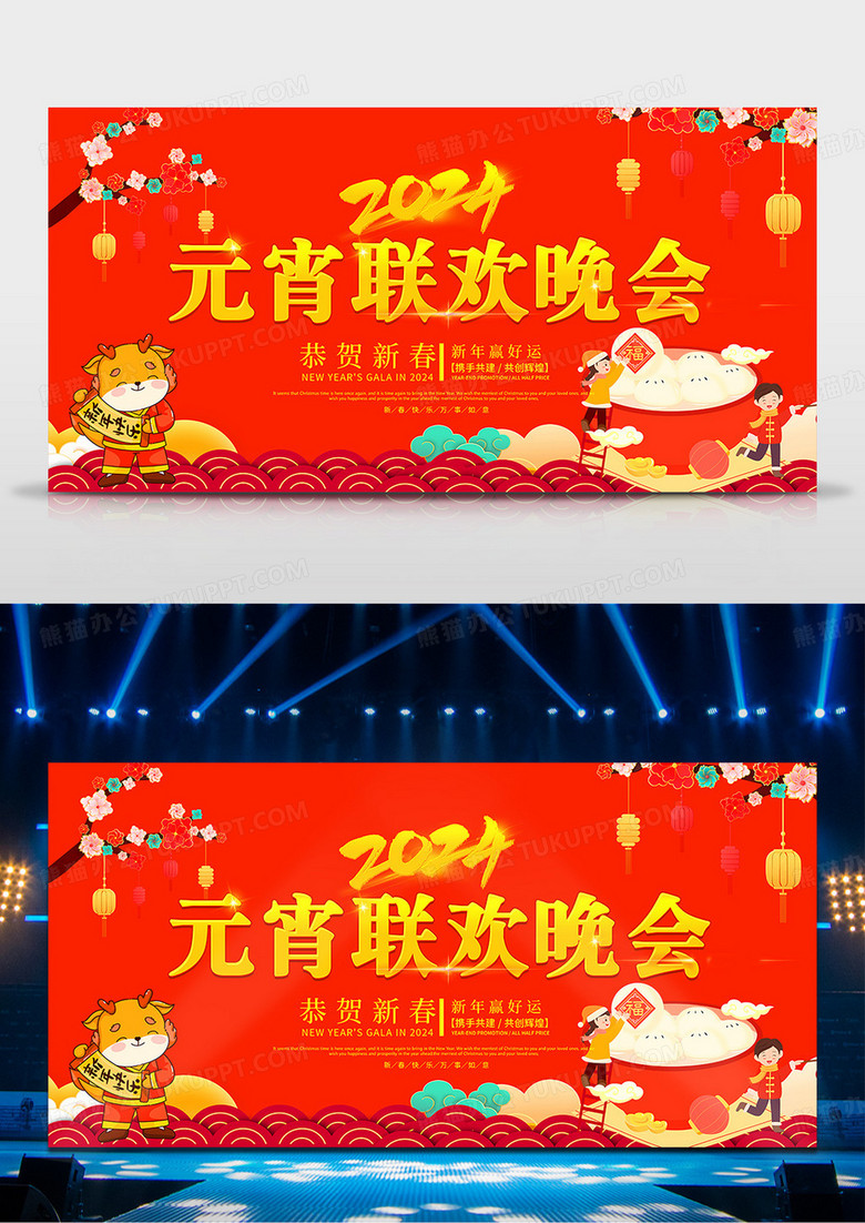 春晚2024龙年元宵联欢晚会新年恭贺新春红色展板 
