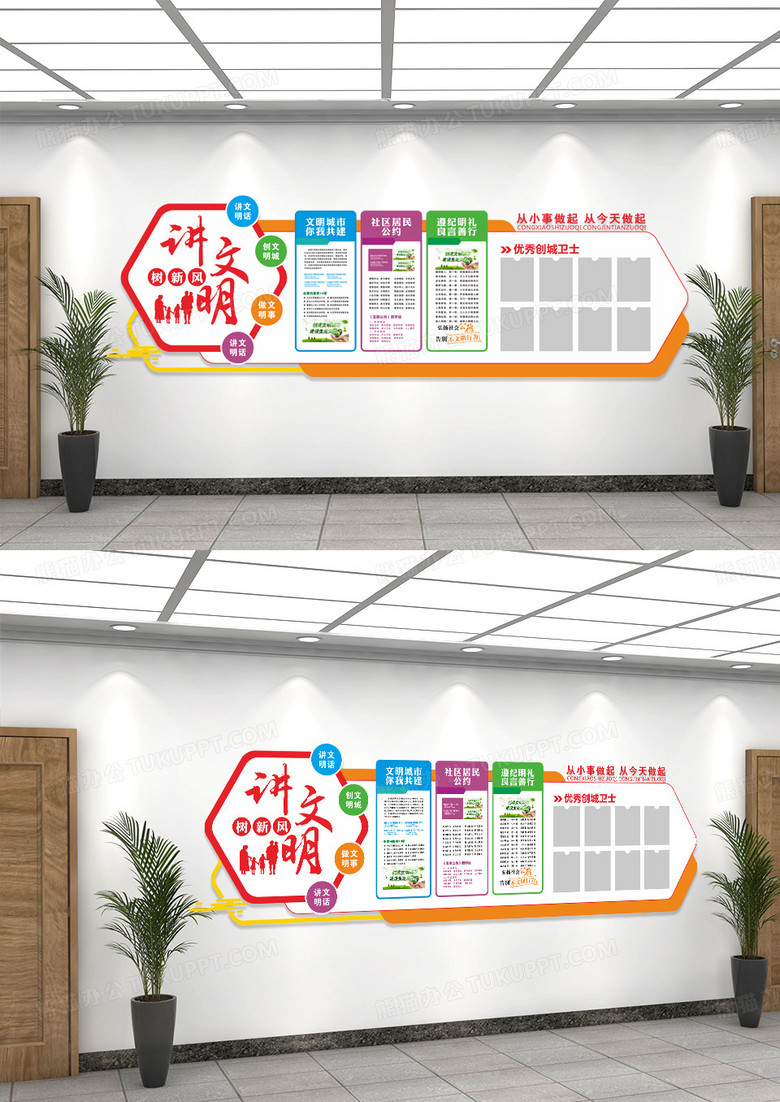 文明创建讲文明创文明城社区文化墙