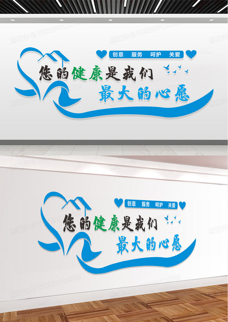 蓝色您的健康是我们最大的心愿医疗文化墙