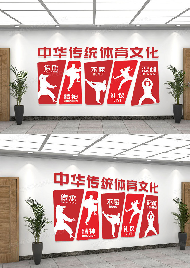 红色简约传统体育形象武术文化墙