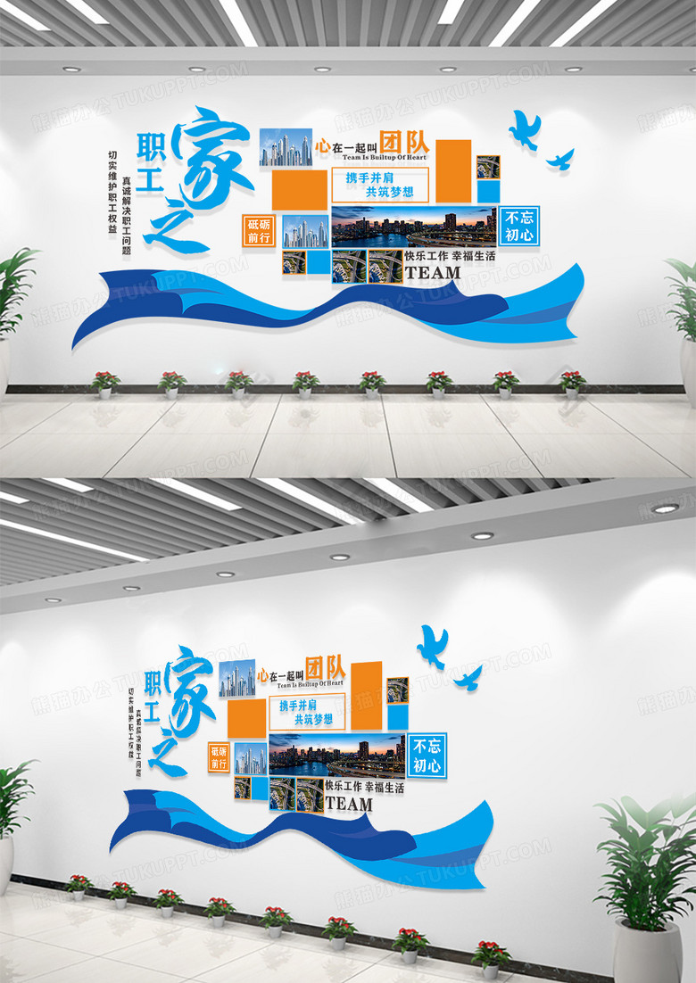 蓝色创意职工之家风采文化墙