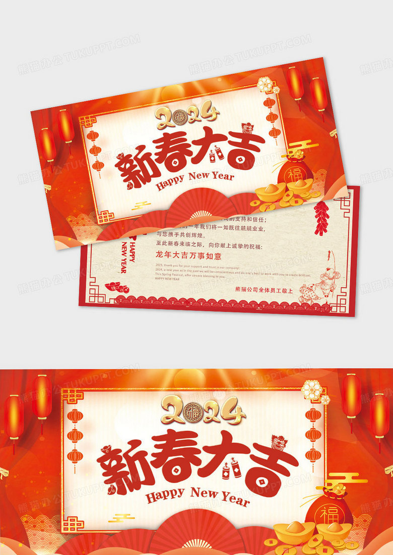 大气红色剪纸喜庆欢度新春春节贺卡2024新年贺卡