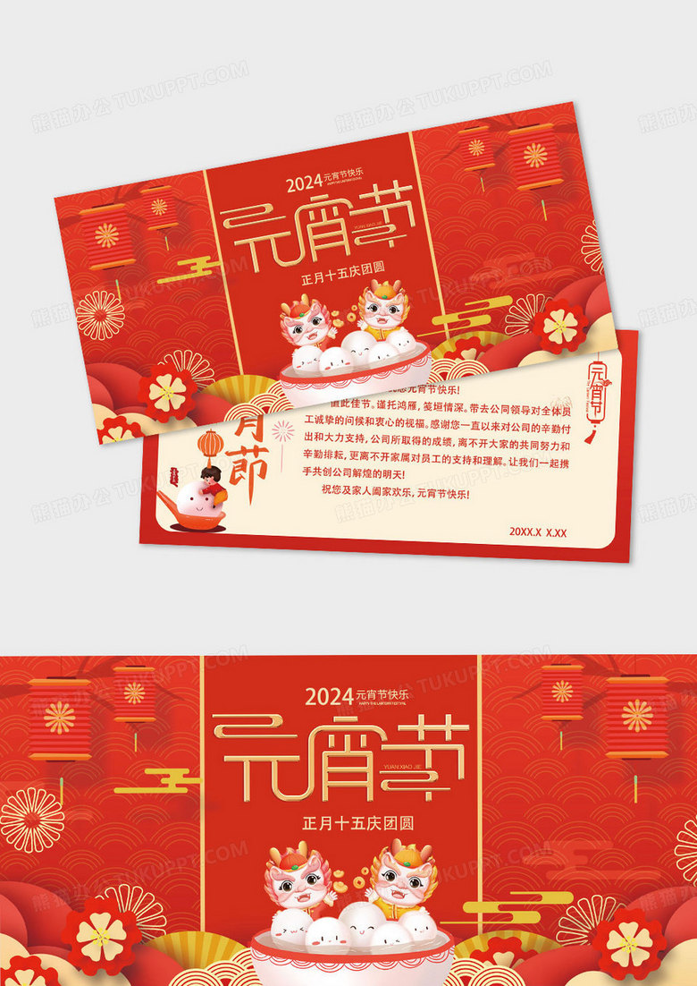 创意红色喜庆元宵贺卡元宵佳节2024喜迎元宵元宵节贺卡