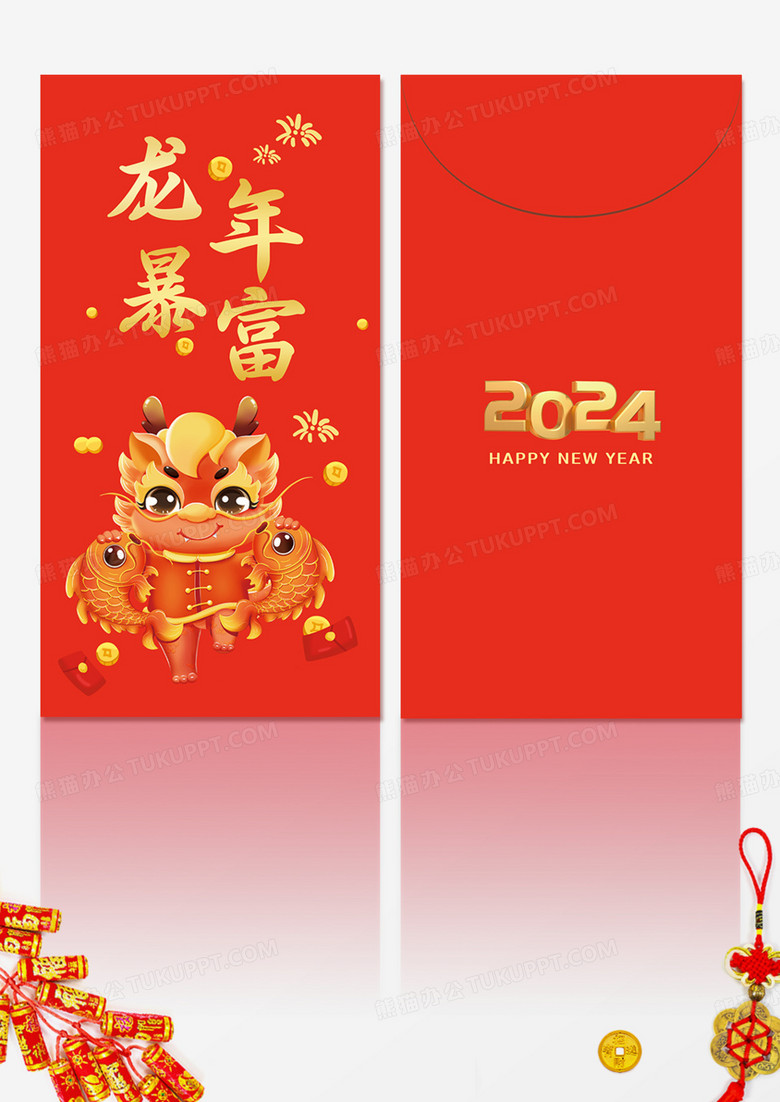 红色喜庆龙年暴富新年红包2024龙年新年快乐