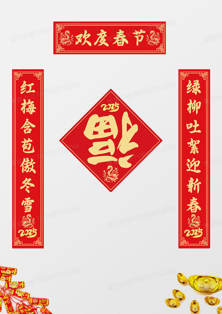 红色简约欢度春节2025新年蛇年春联蛇年对联