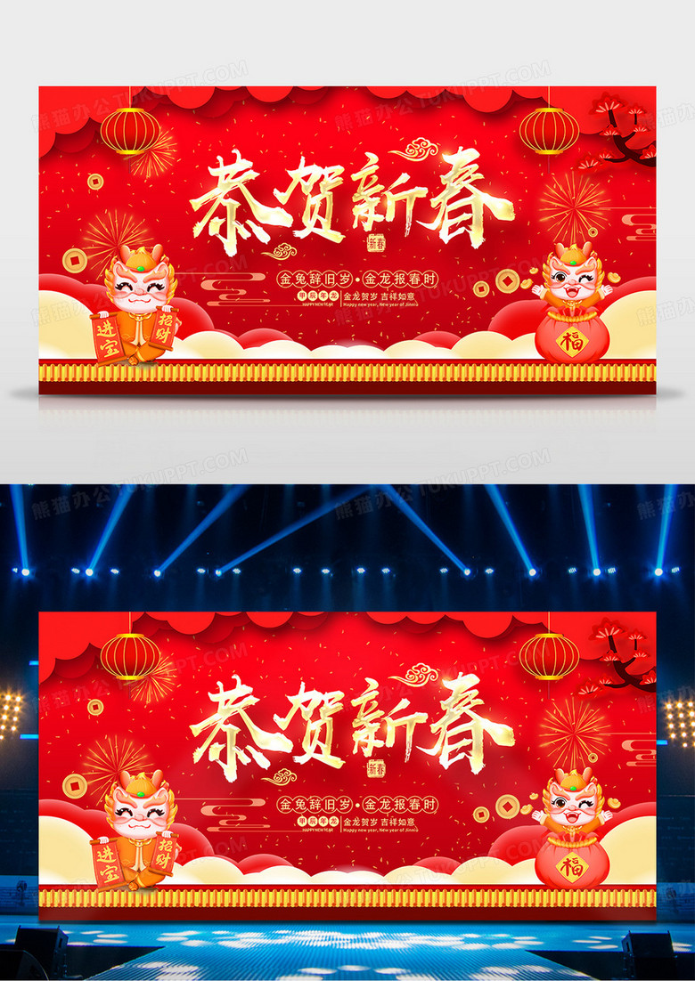 红色恭贺新春恭贺新年2024年恭贺新年龙年展板春节剪纸