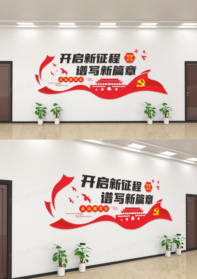 大气开启新征程谱写新篇章党建文化墙