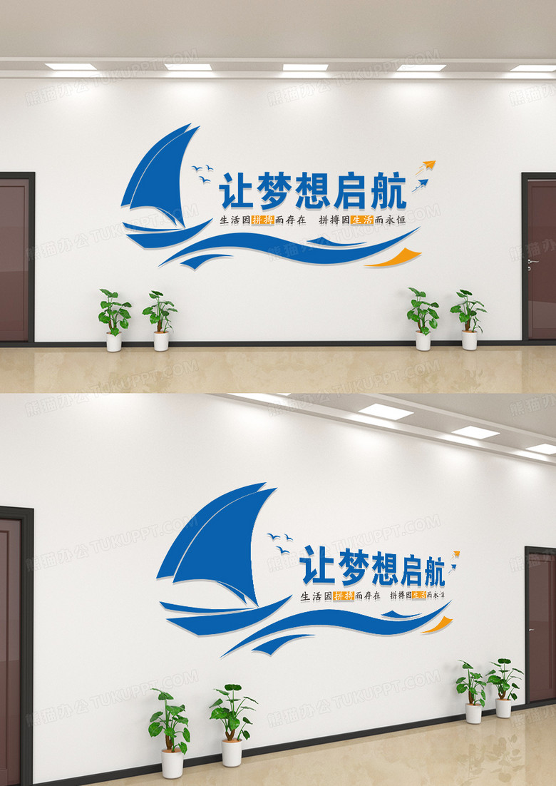 简约让梦想启航企业标语文化墙