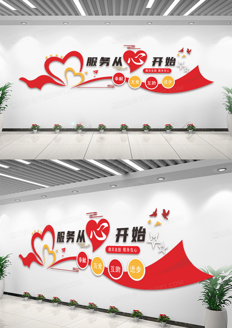 红色服务从心开始文化墙志愿者公益文化墙