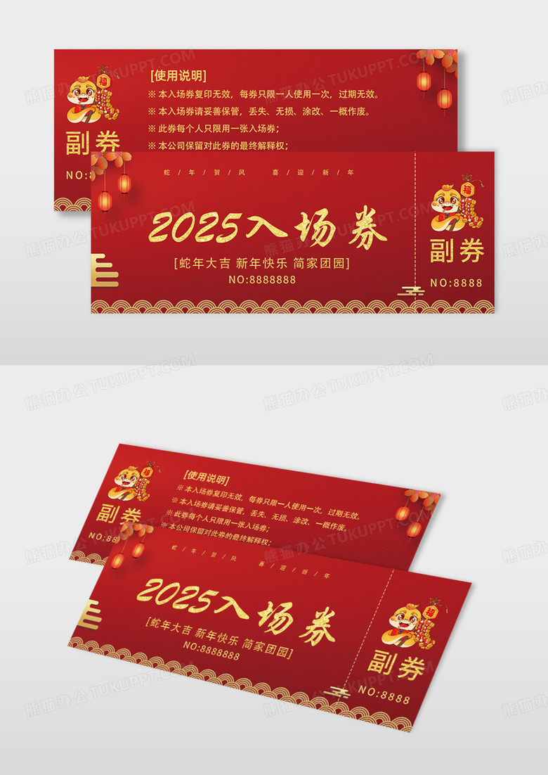 红色简约入场券2025年会晚会新年年会入场券年会入场券门票设计