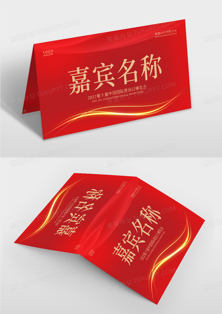 紅色會議嘉賓名稱桌牌