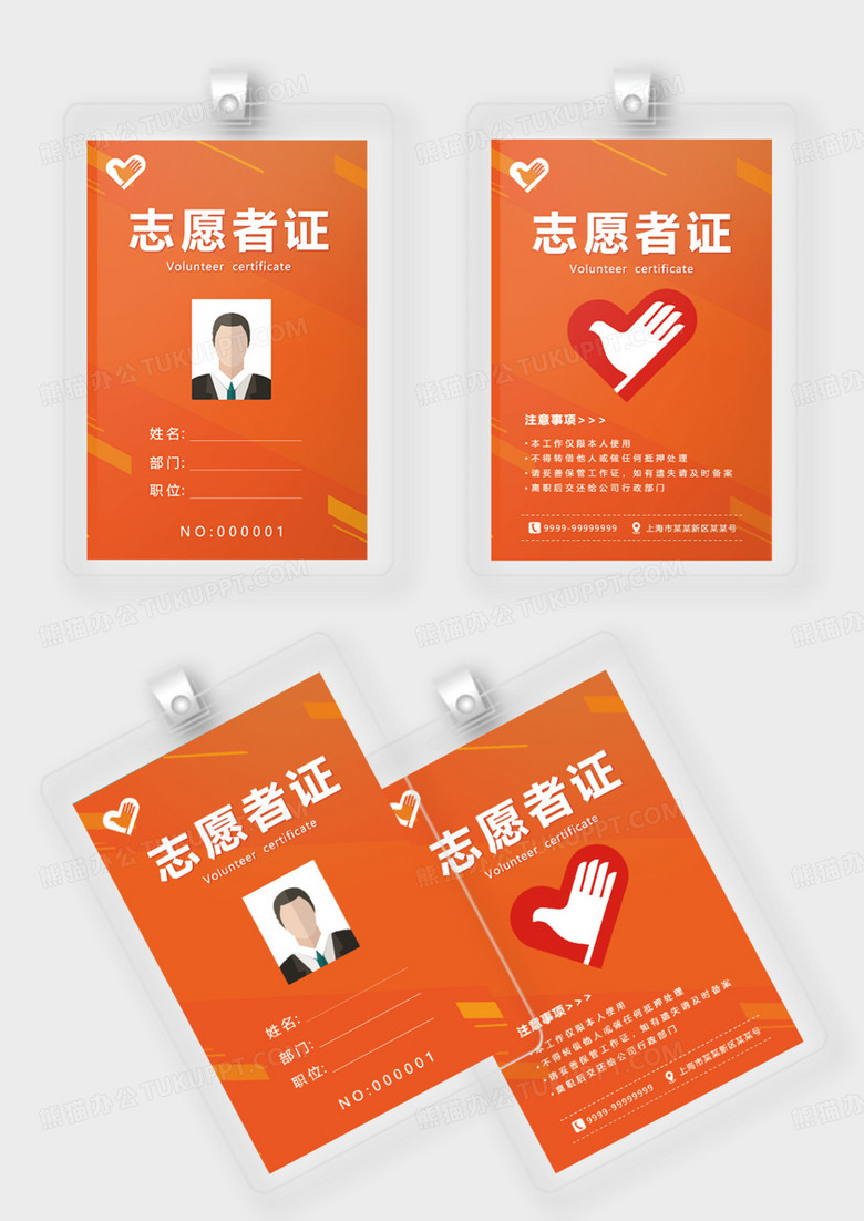 橙色渐变志愿者工作证志愿服务工作证