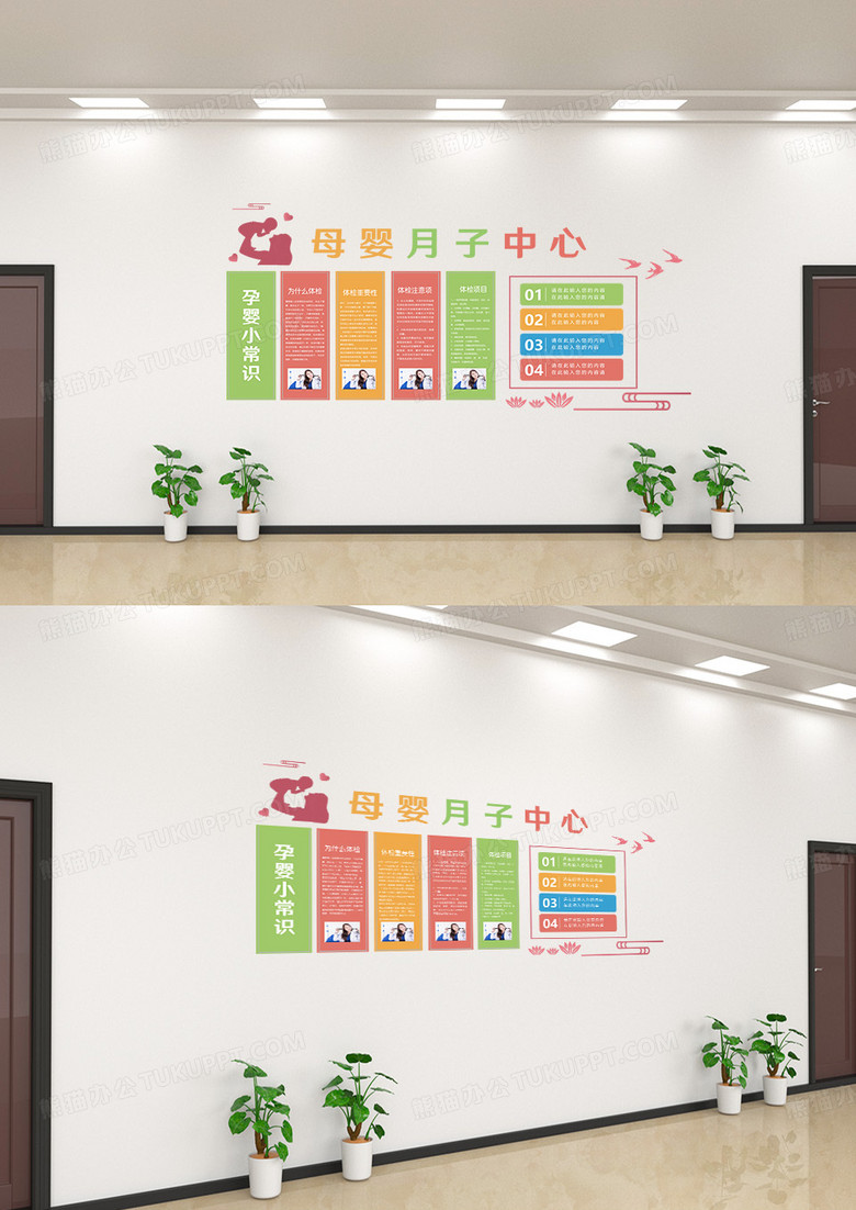 月子中心简约红色月子会所文化墙