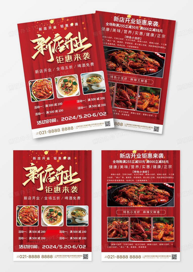 红色大气新店开业钜惠来袭饭店促销宣传单饭店开业宣传单页