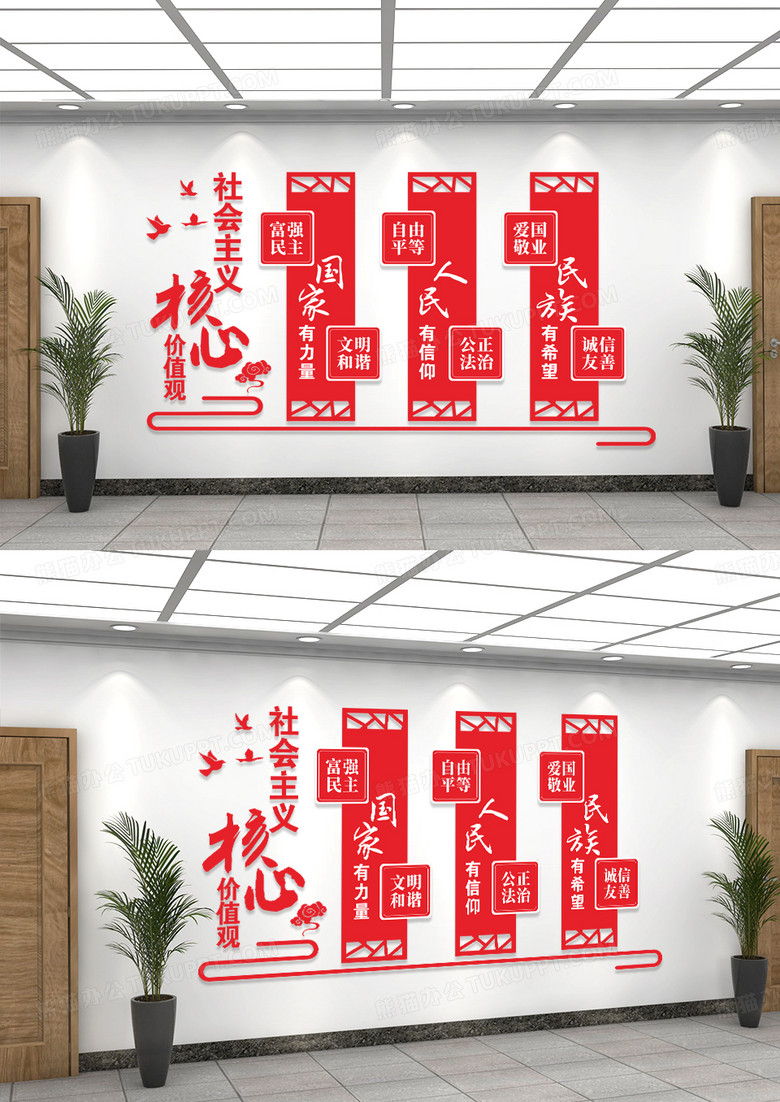 中国风社会主义核心价值观党建文化墙